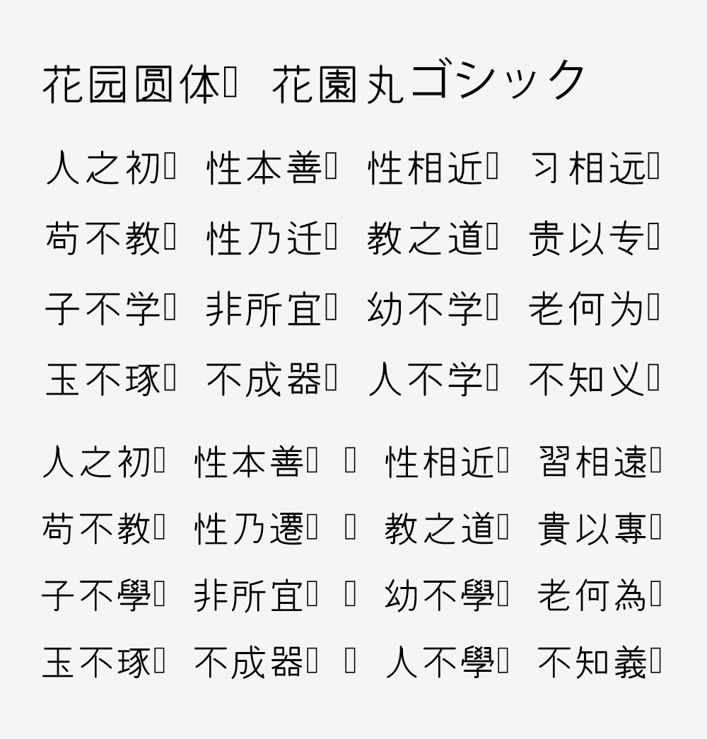 【花园圆体】来之字形维基的免费商用圆体