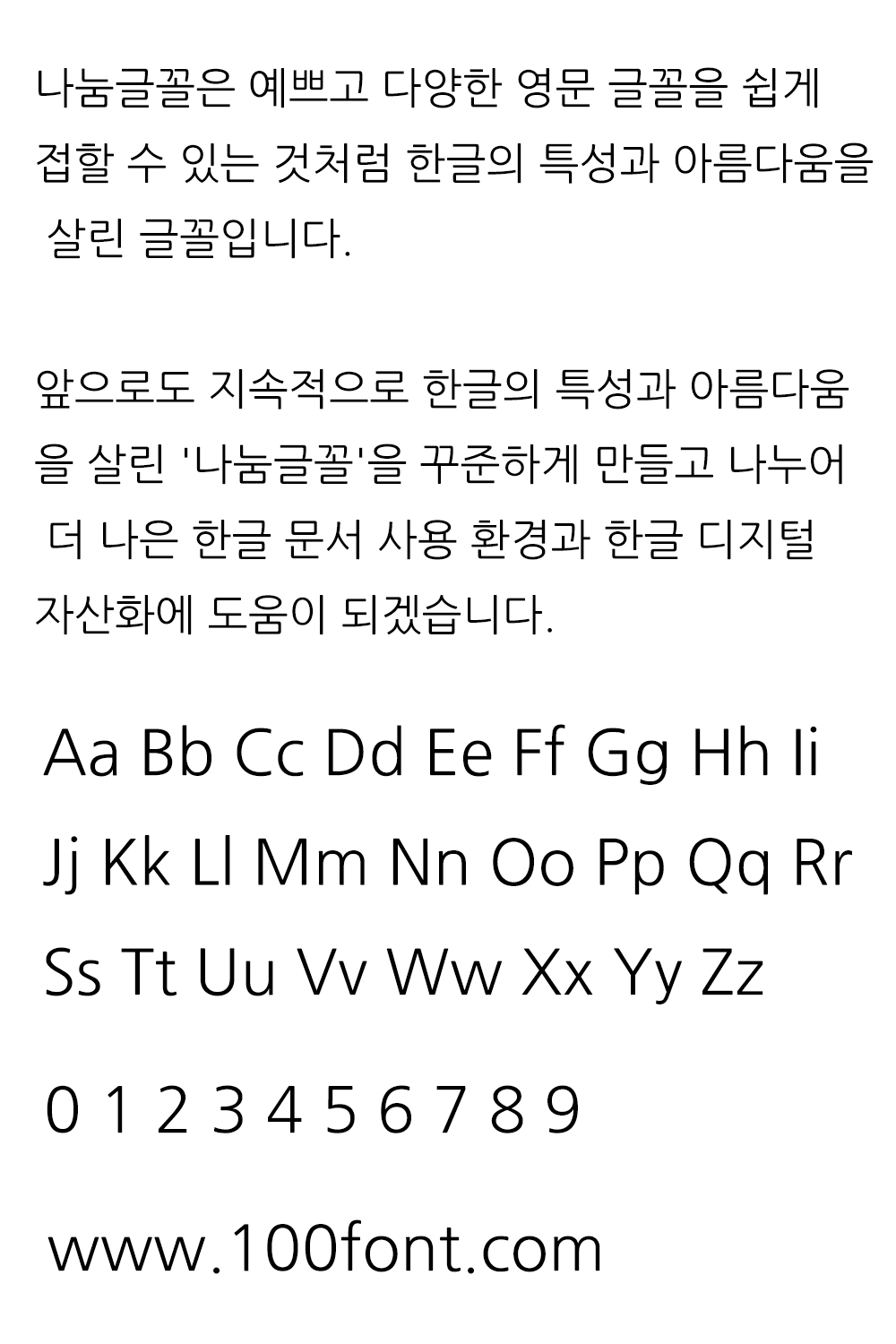 【나눔고딕】韩国Naver公司发布的免费商用黑体字体