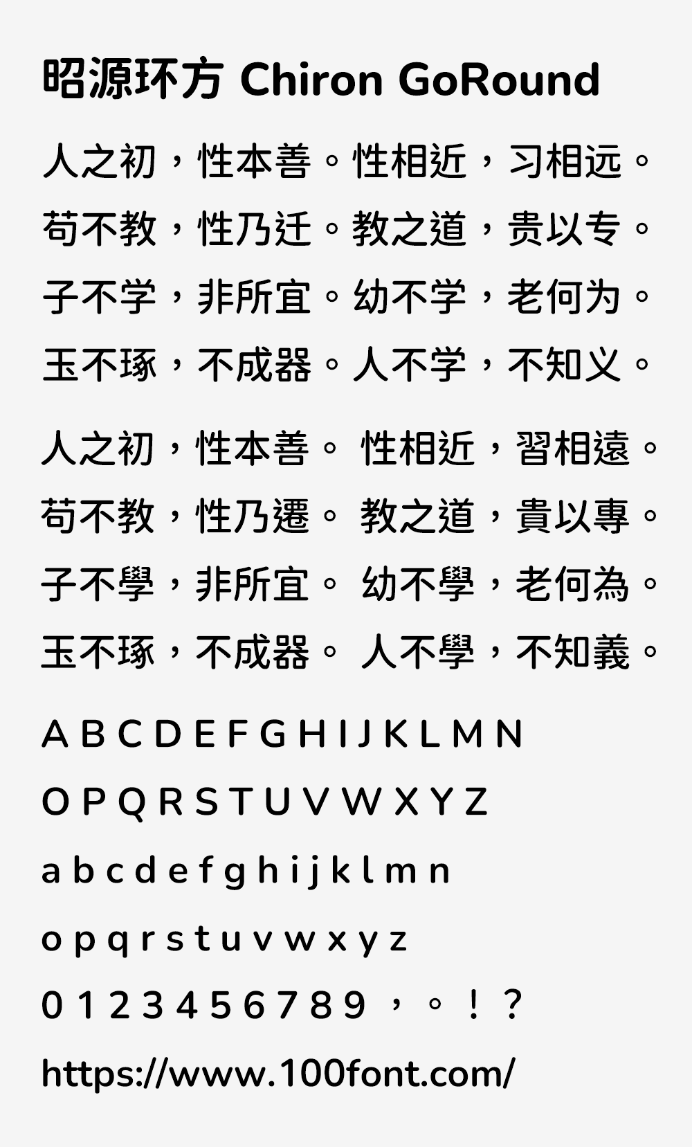 【昭源环方】以昭源黑体为基础制作的免费仿圆设计字体