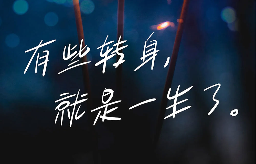 【白路彤彤手写体】该字库风格为手写偏文艺