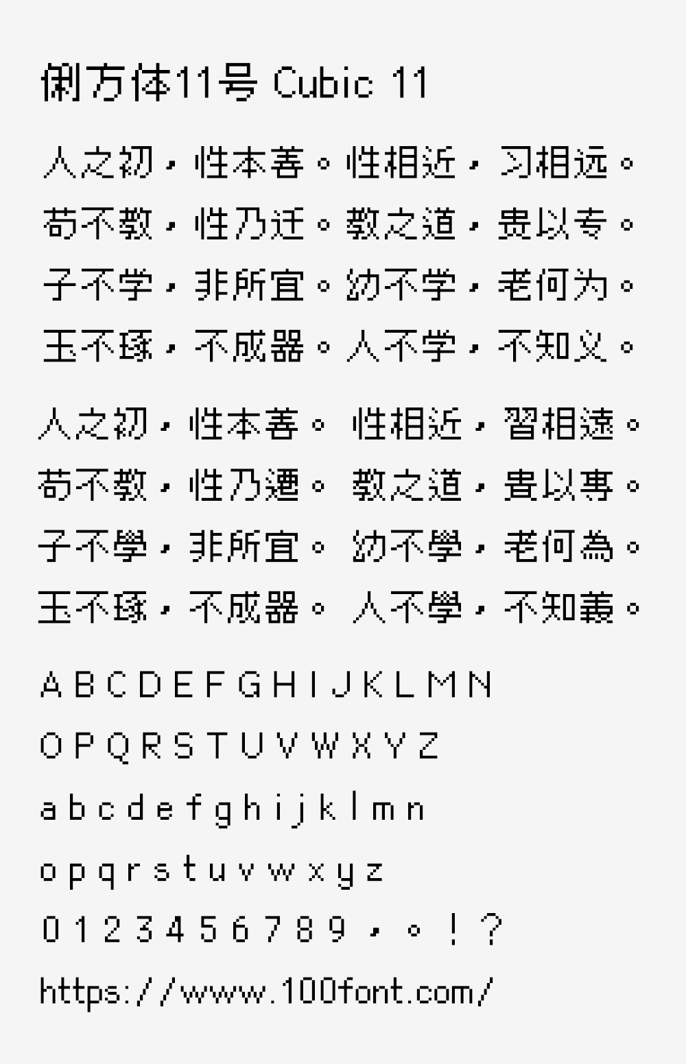 【俐方体11号】开源免费的的中文点阵像素字体
