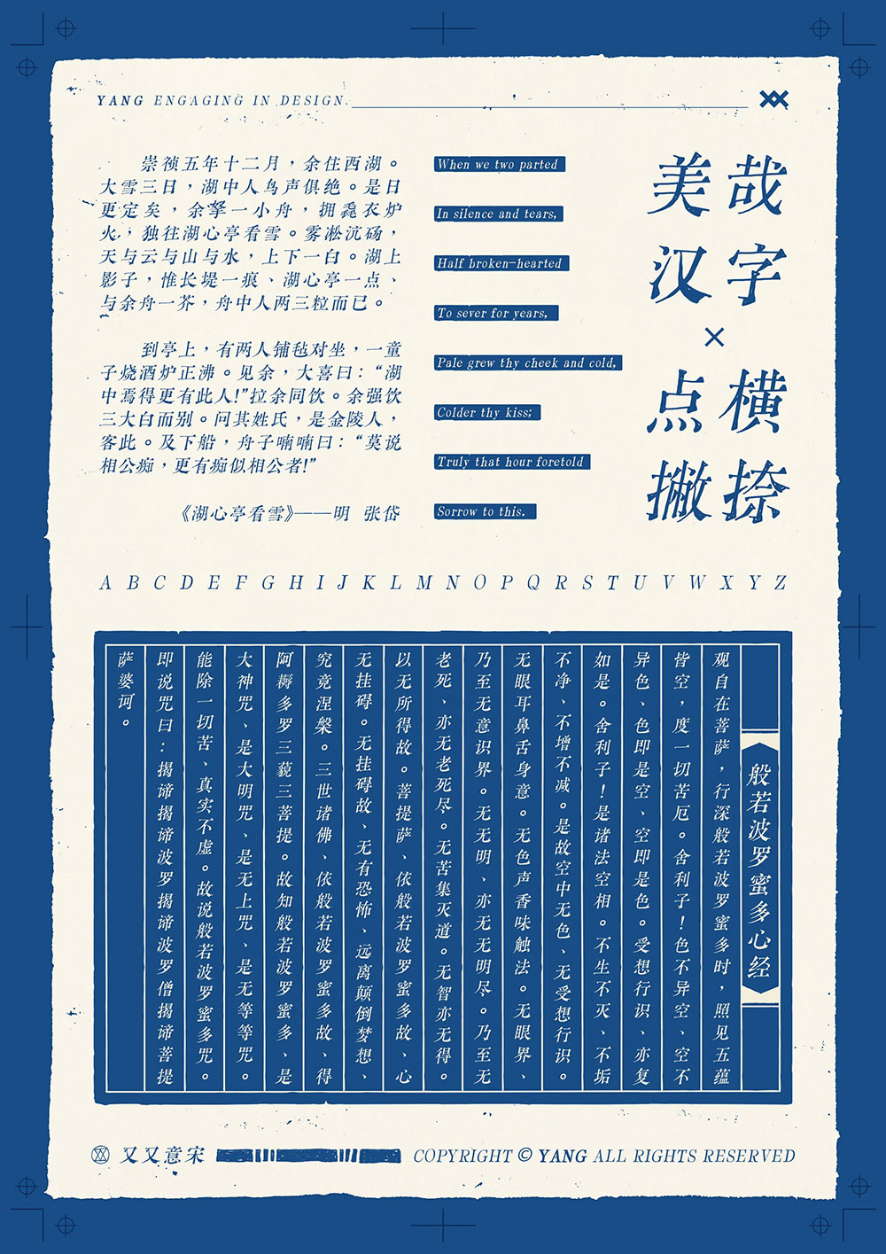 【又又意宋】基于传统铅字宋体及古刻本开发的手写宋体