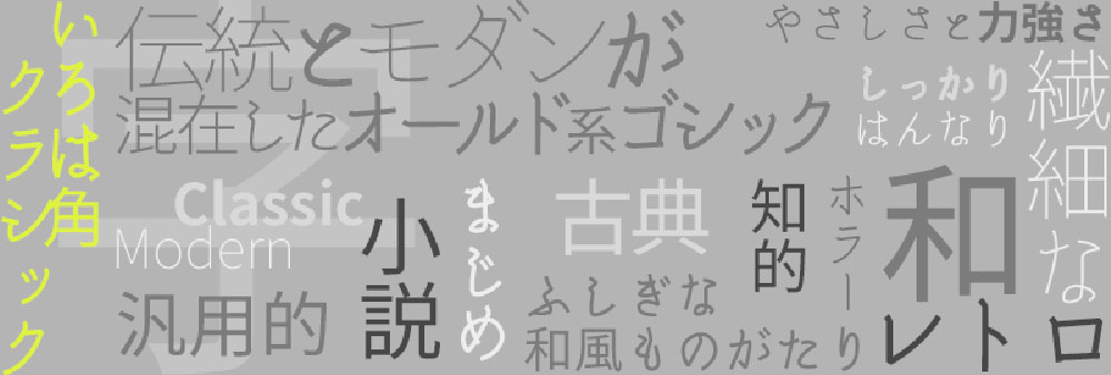 【いろは角クラシック】基于思源真黑体,融合了老式与现代元素