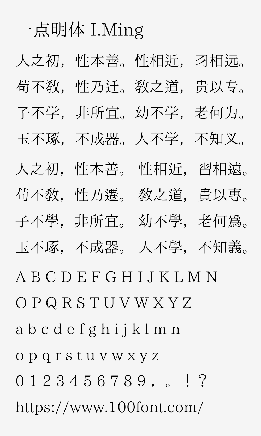 【一点明体 一点明朝】一套传承字形标准化文件推荐字形