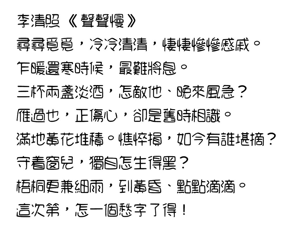 【cjkFonts 手写4】基于清松手写体4透过AI深度学习造字