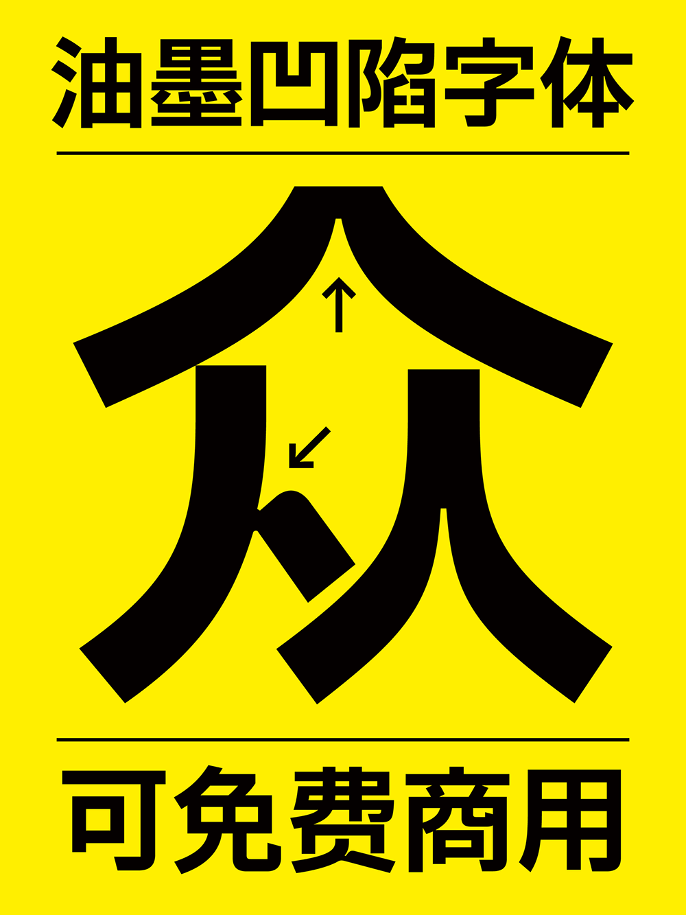 【Plix普力士】融合mix人文主义与机械感的潮流黑体
