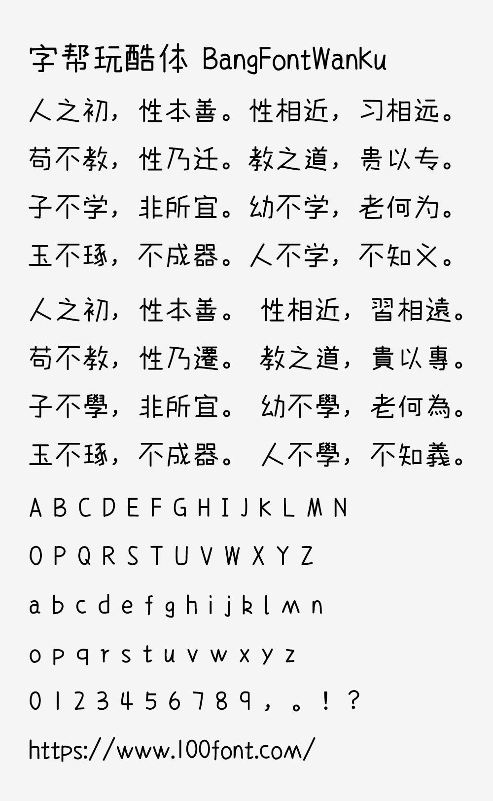 【字帮玩酷体】字形风趣、错落有致,风格轻松玩趣