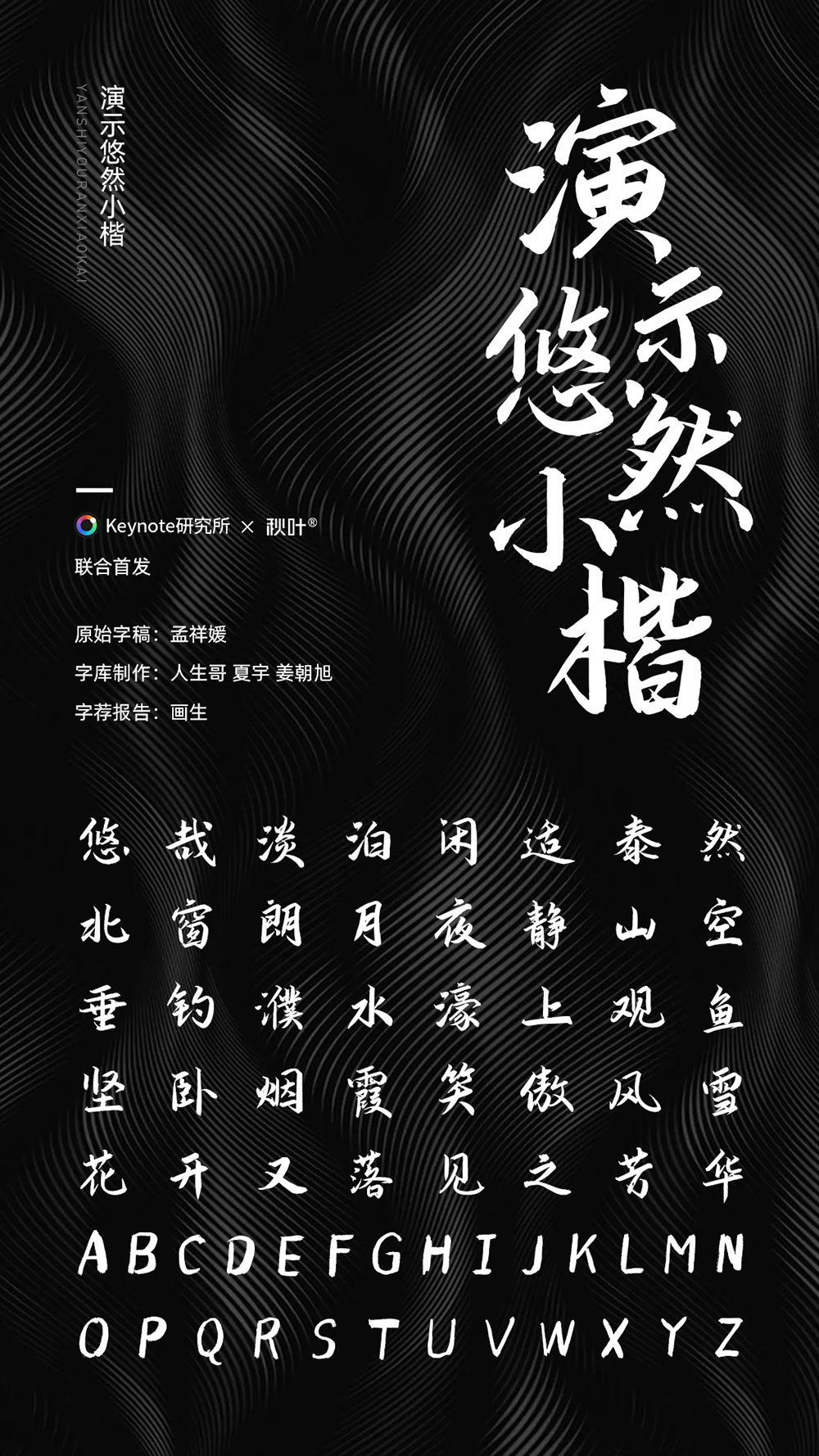 【演示悠然小楷】一款清秀流丽、润泽含蓄的楷体字体