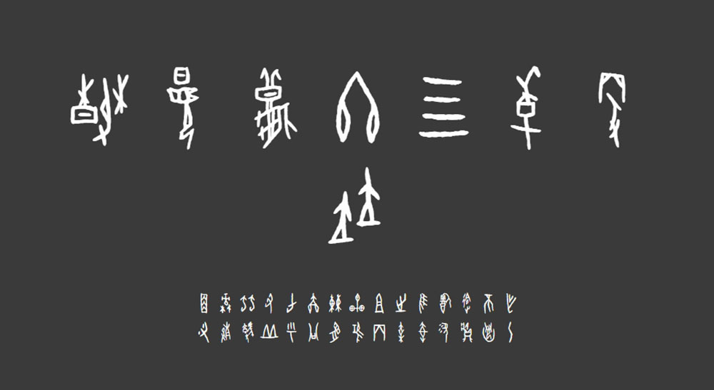 【方正甲骨文】方正字库第五款免费商用字体