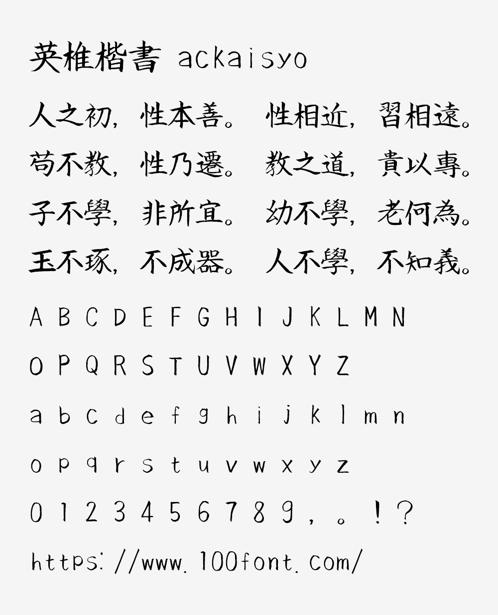 【英椎楷书】一款十分好看的日系手写楷书书法字体