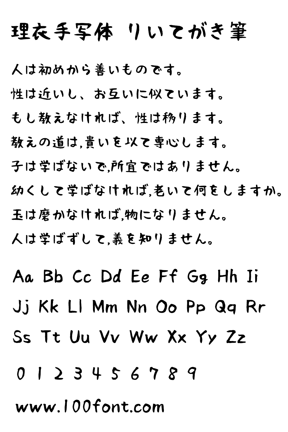 【理衣手写体 りいてがき筆】一款可爱有趣的日文手写字体