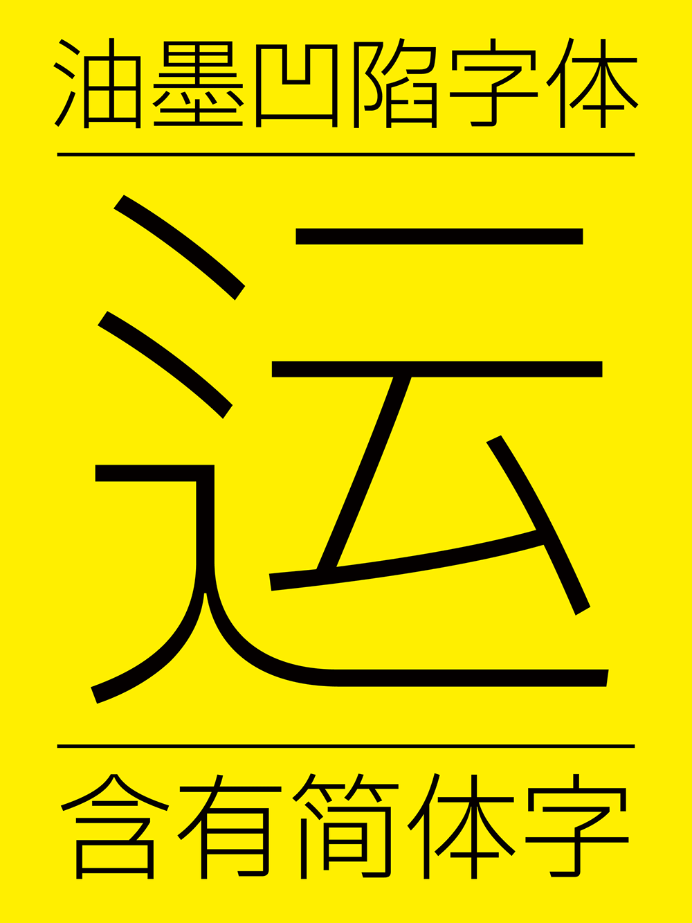 【Plix普力士】融合mix人文主义与机械感的潮流黑体