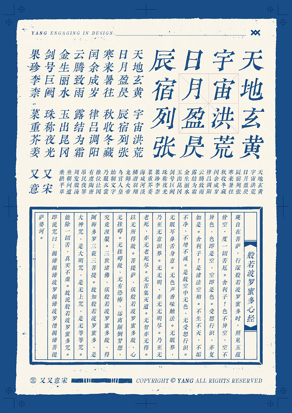 【又又意宋】基于传统铅字宋体及古刻本开发的手写宋体