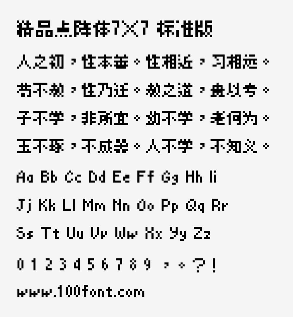 【精品点阵体7×7】免费、开源、有趣的点阵字体