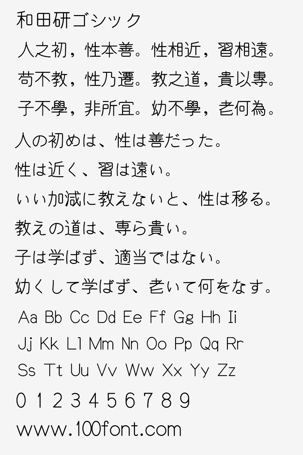 【和田研ゴシック】一款细圆风格的日系免费字体