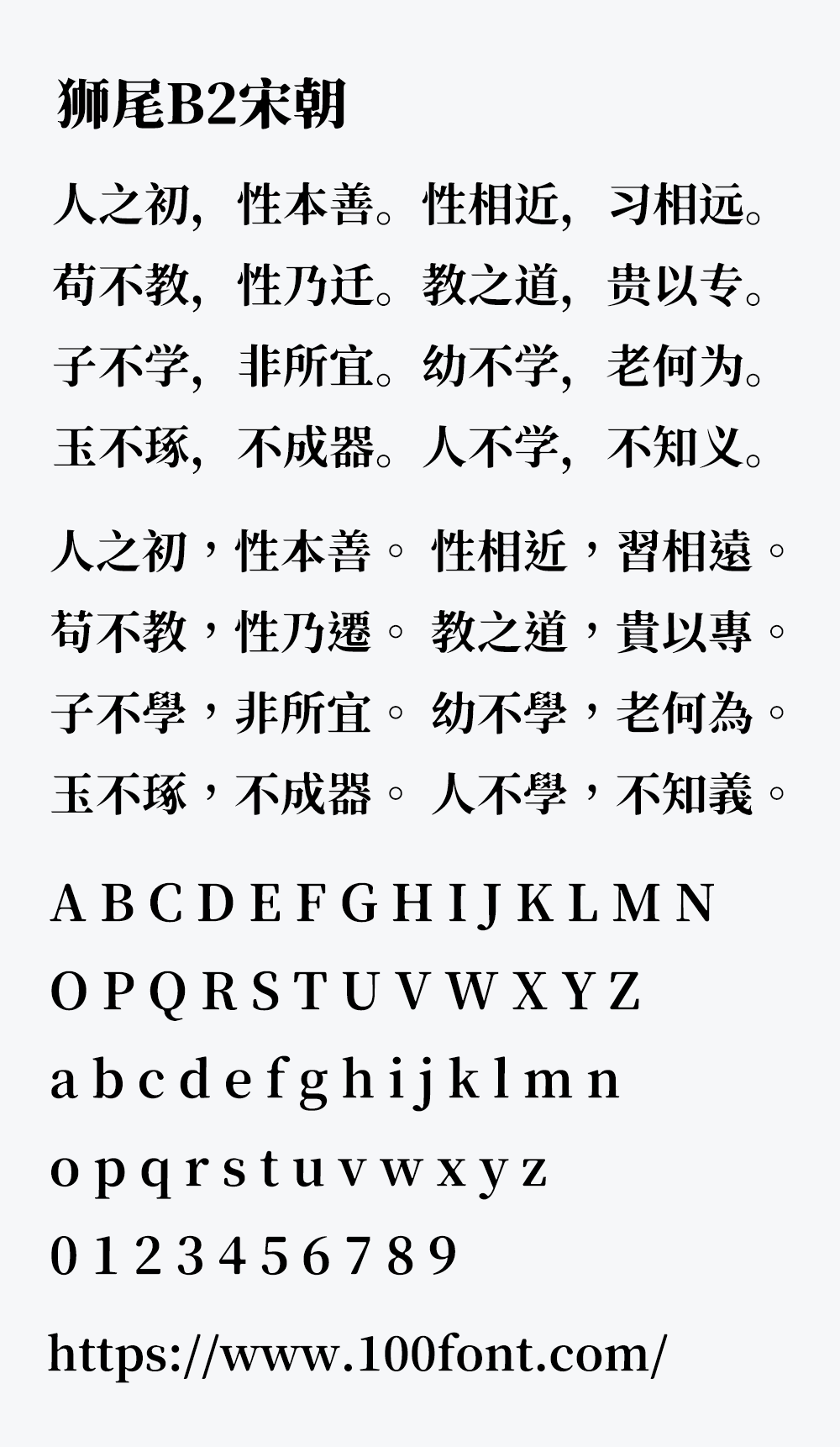 【狮尾B2宋朝】基于思源宋体的三角形转成半圆形改造
