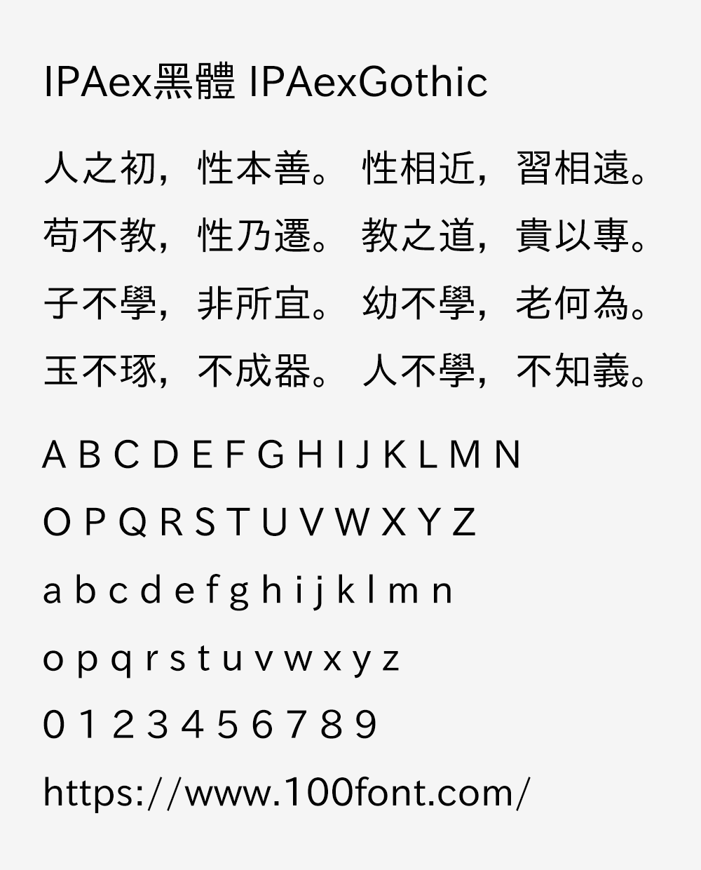 【IPAex黑体】日本字体的标准实现文档黑体字体