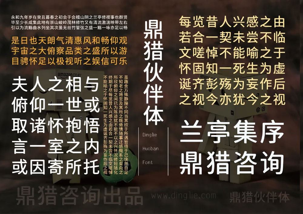【鼎猎伙伴体】一款原创多应用场景黑体字体