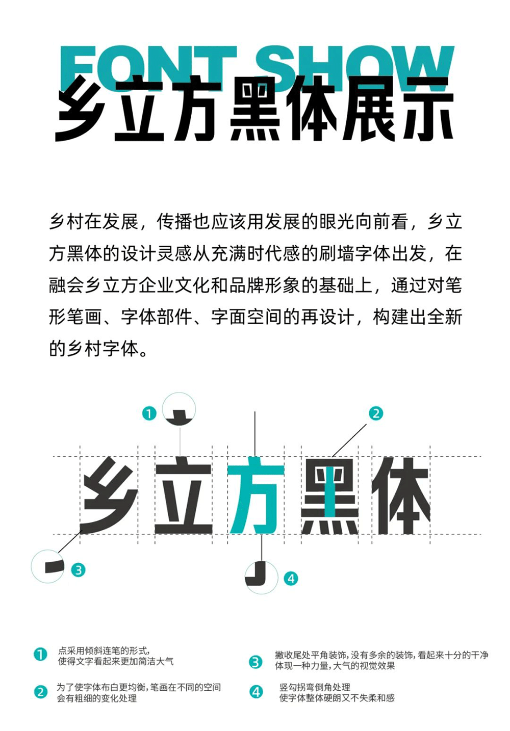 【乡立方黑体】以字为媒,绘乡村风情,传品牌温度