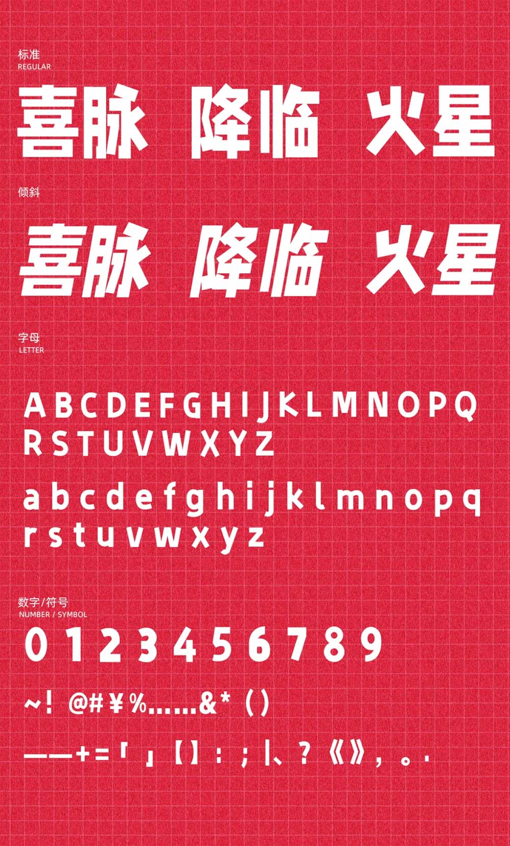 【字制区喜脉体】复古、文艺、字型偏瘦长的网感字体!