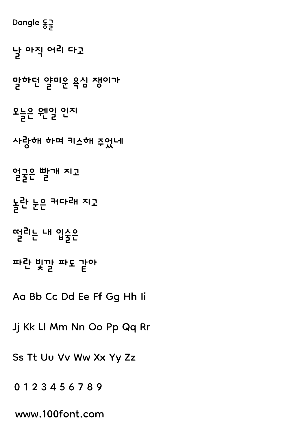 【Dongle 동글】有趣可爱的圆形无衬线韩文字体