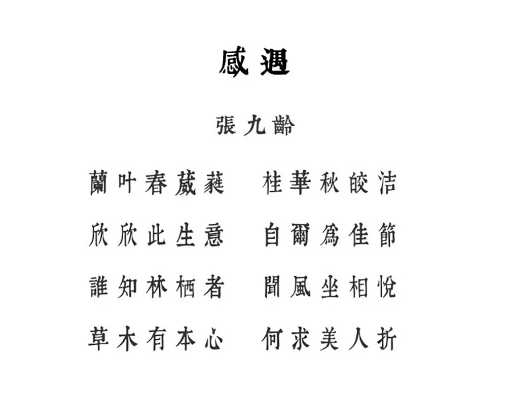 【润植家康熙字典美化体】基于康熙字典风格进行美化