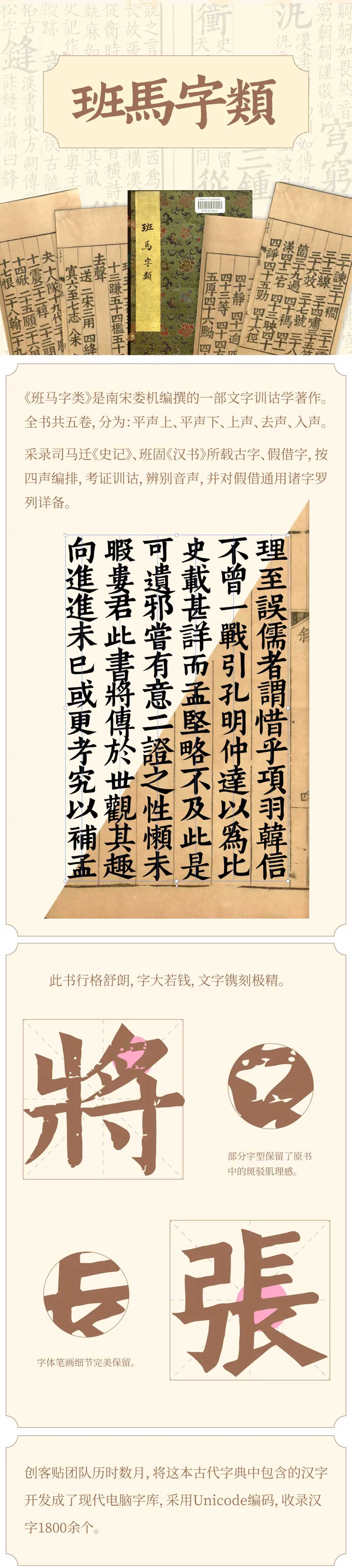 【班马字类】南宋娄机训诂学著作字体,文字镌刻极精