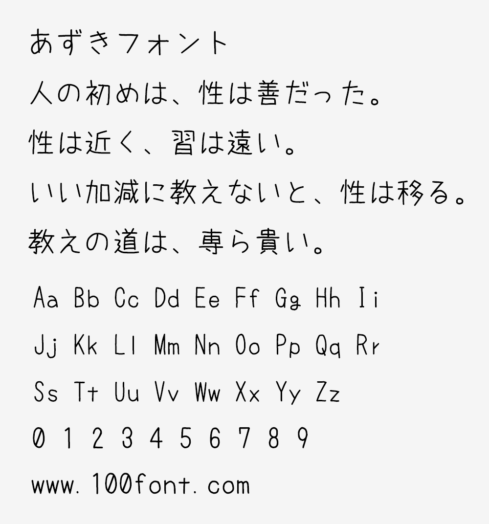【红豆字体 あずきフォント】不太严肃也不太可爱的日文字体