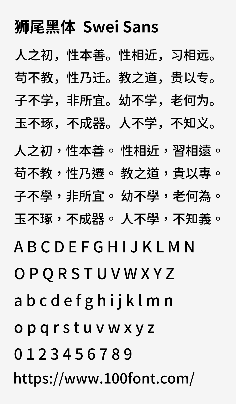 【狮尾黑体】基于思源黑体的拔脚改造