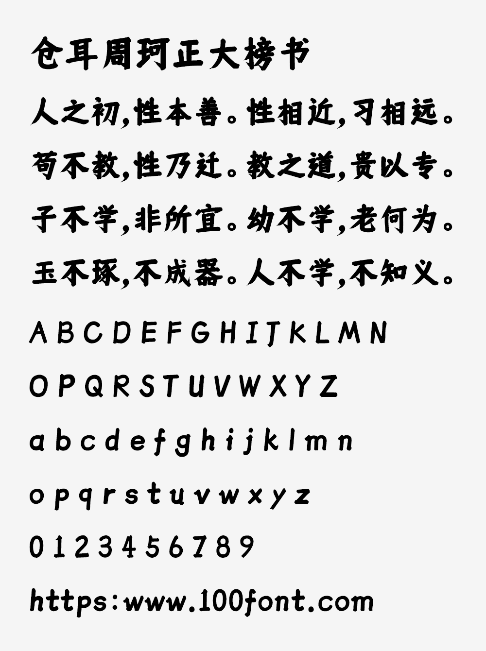 【仓耳周珂正大榜书】笔触粗细适中,字形端正的书法艺术字体