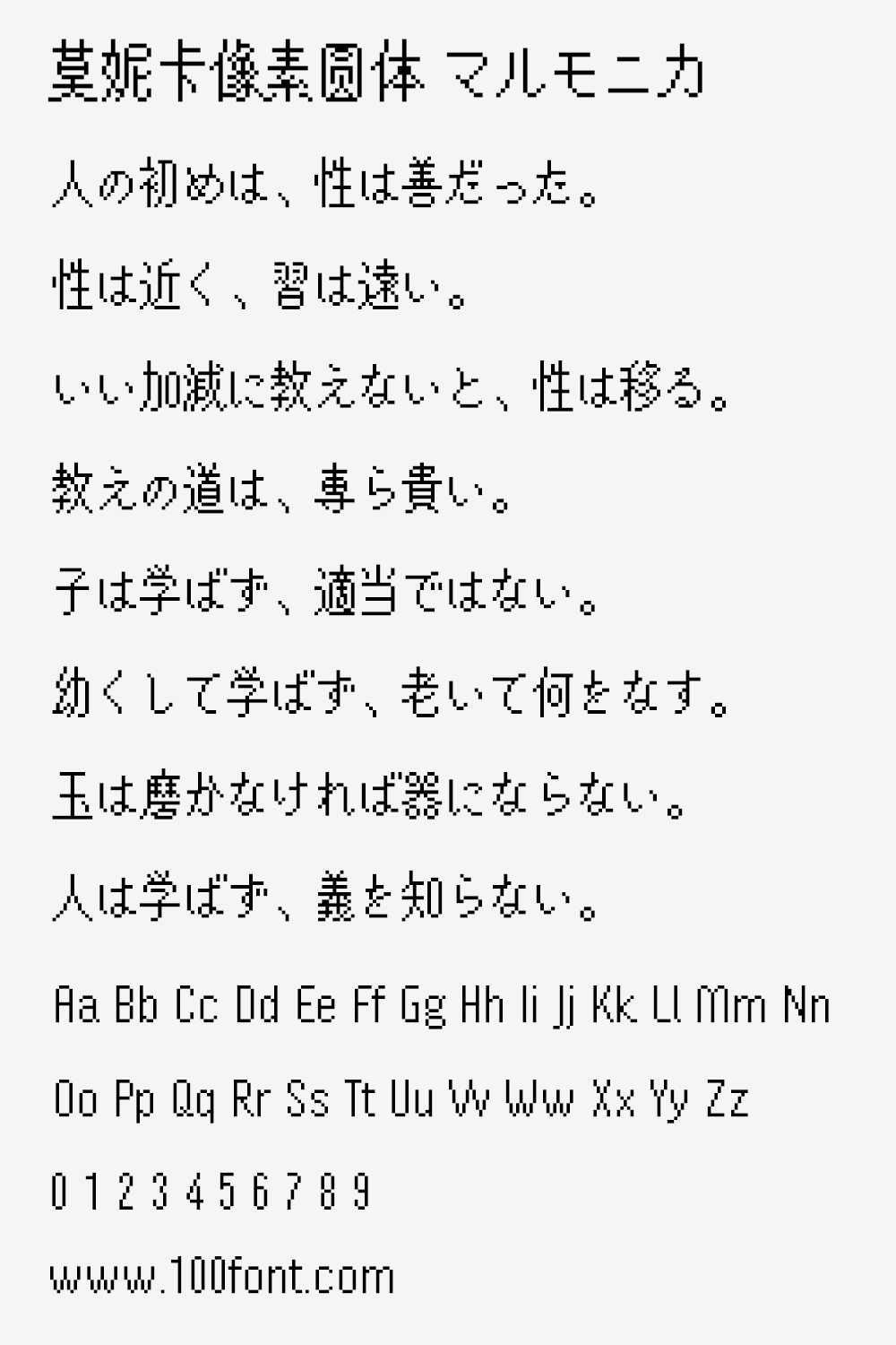 【莫妮卡像素圆体 マルモニカ】兼具柔软和严肃的像素字体