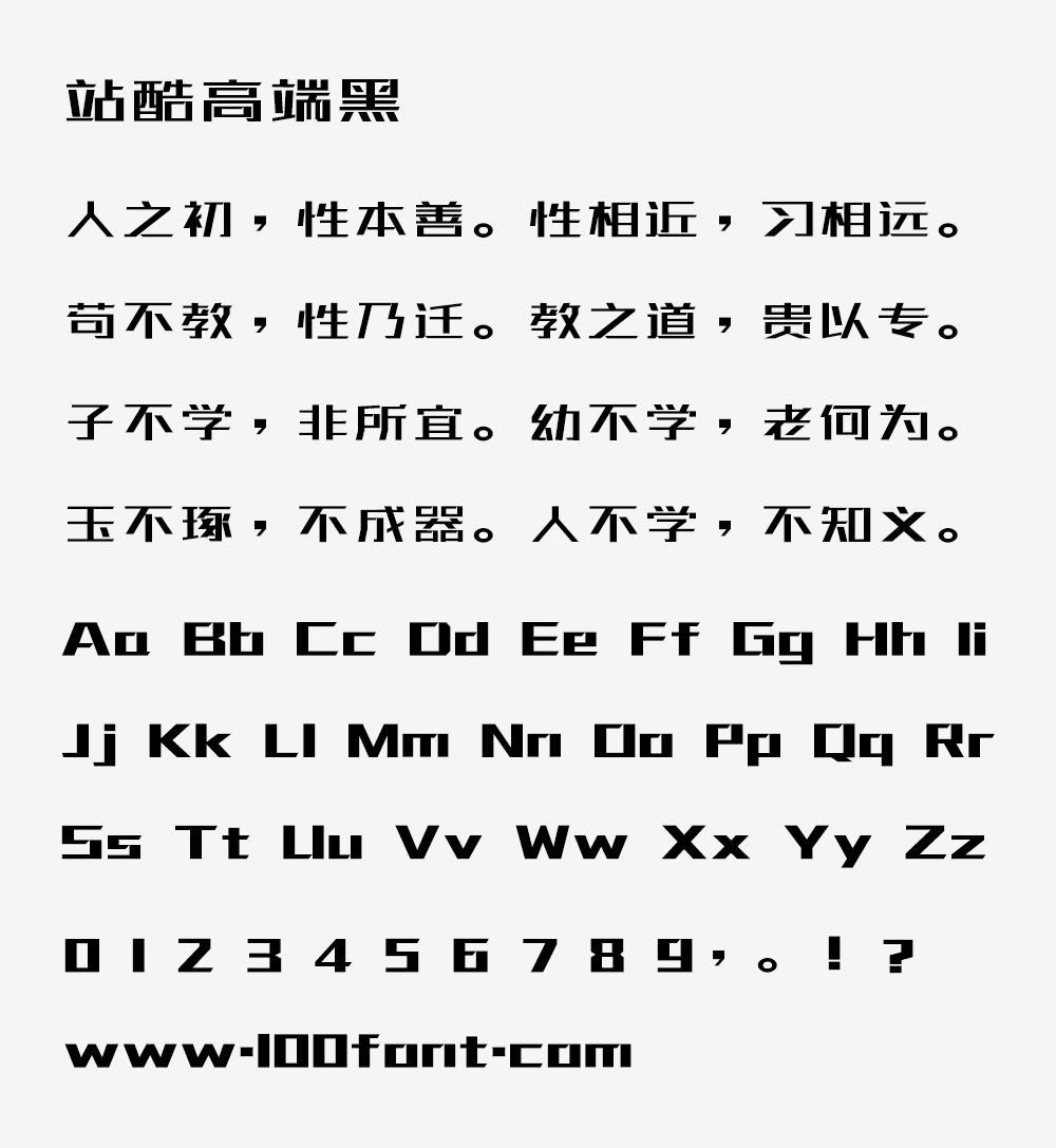 【站酷高端黑】百人公益造字,站酷冠名首款公益字体
