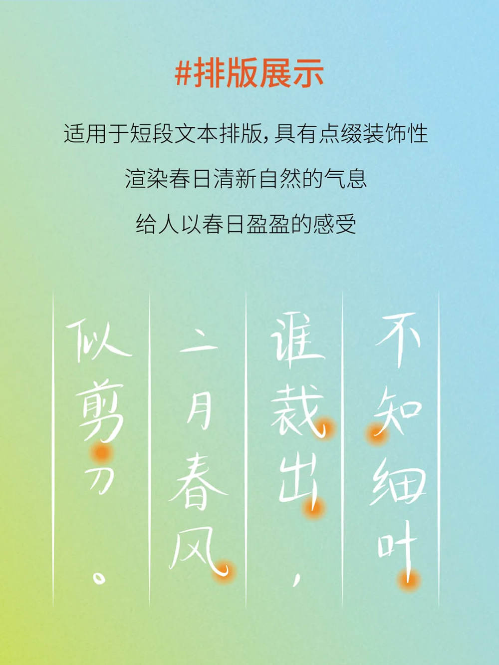 【香蕉闻雪灵感体】字形俊秀、婉转灵动,透出知性之气