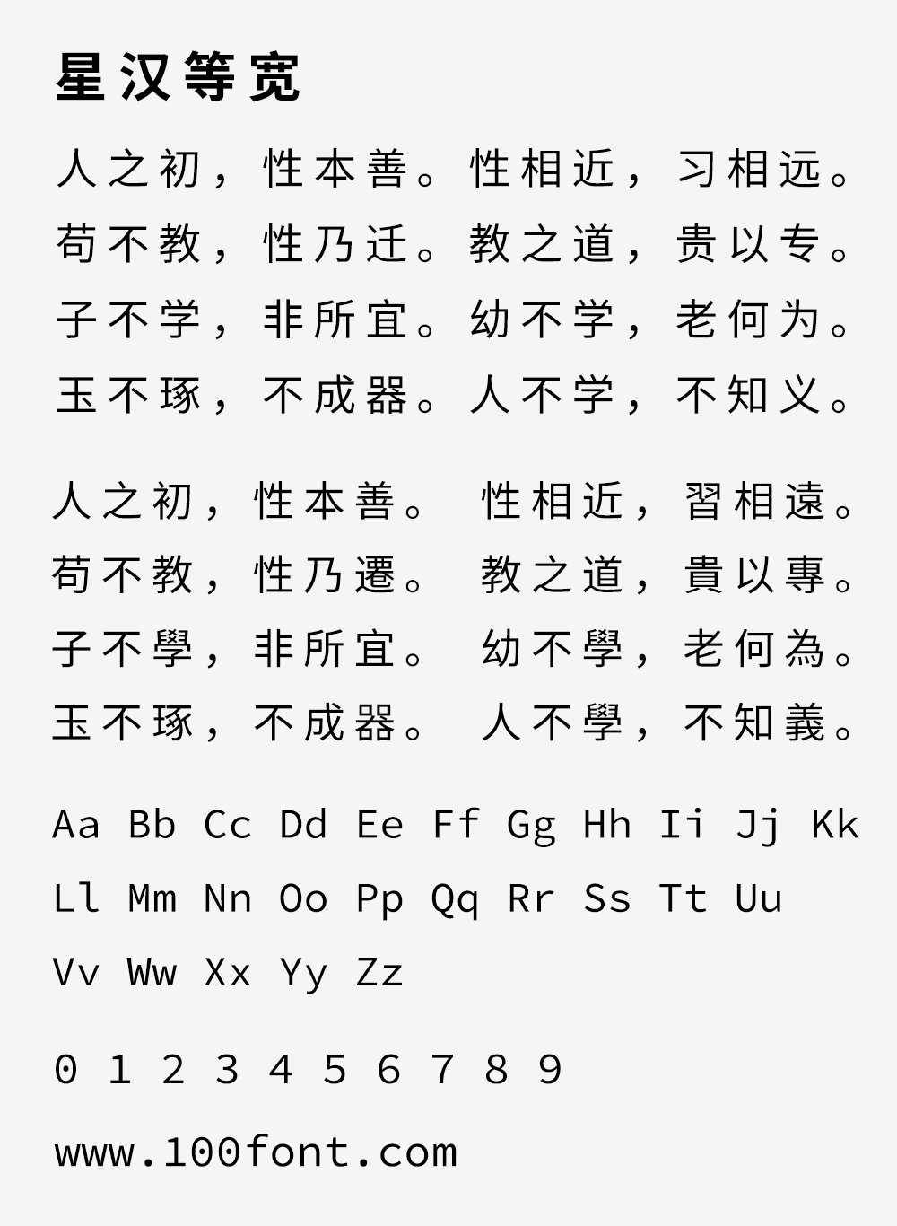 【星汉等宽】一款开源免费双色CJK编程字体系列框架