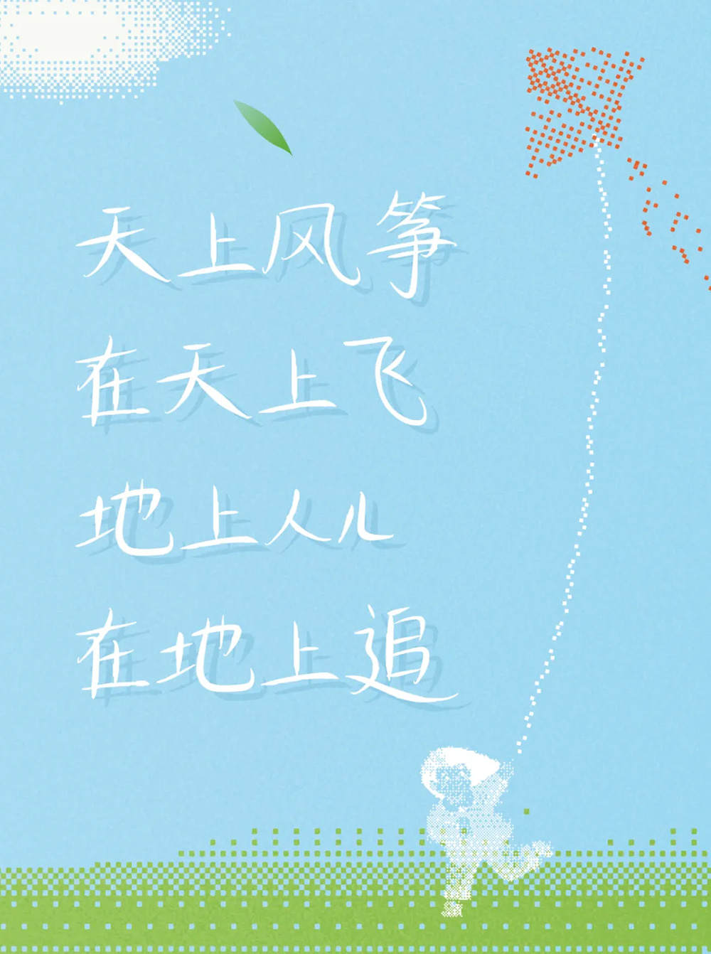 【香蕉闻雪灵感体】字形俊秀、婉转灵动,透出知性之气