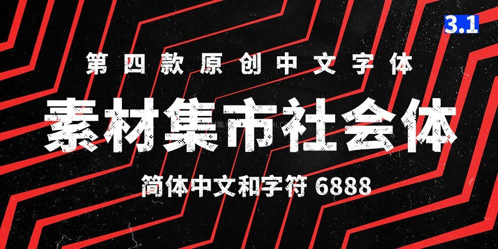 【素材集市社会体】独特的破旧斑驳字型,充满复古怀旧风