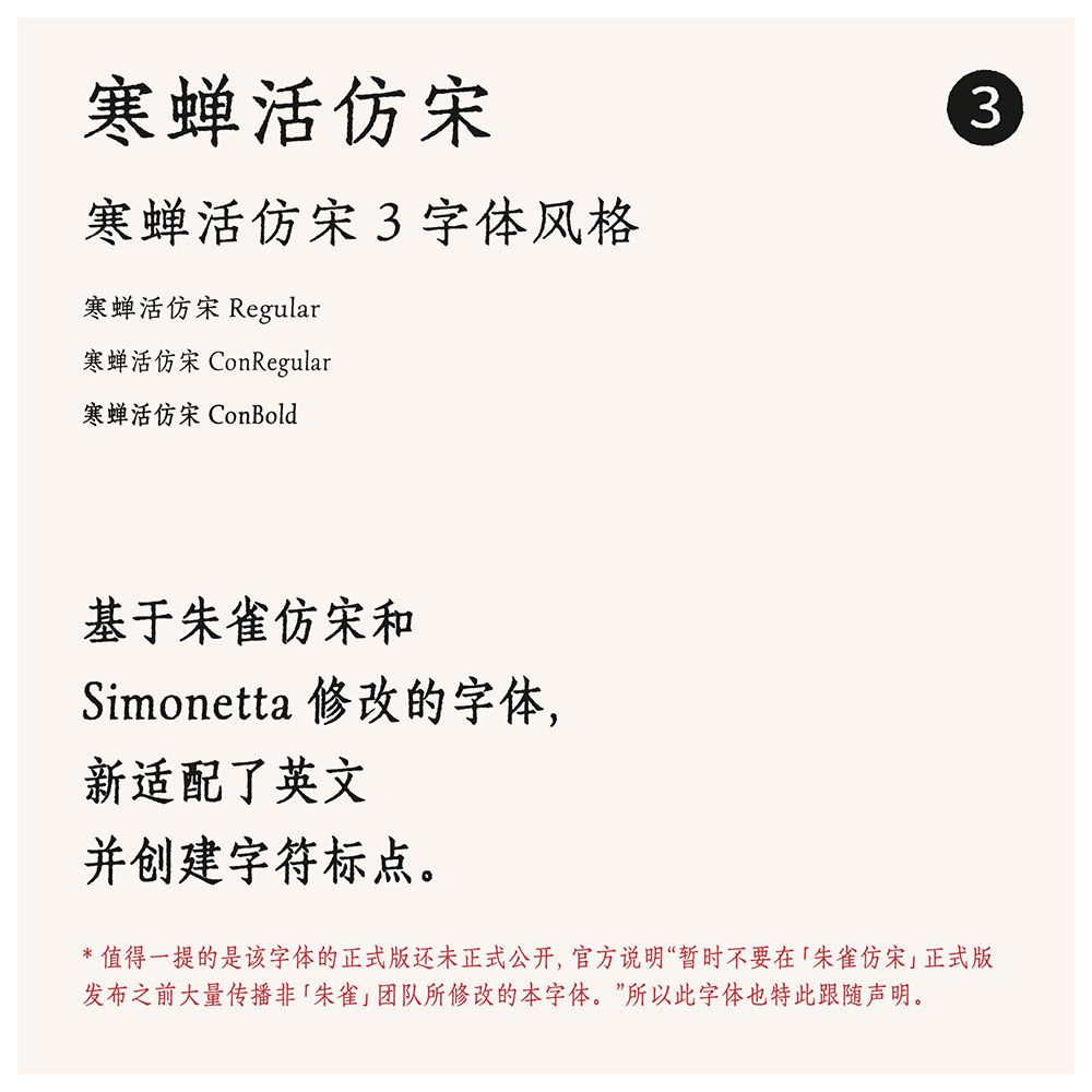 【寒蝉活仿宋】模拟活字印刷,基于朱雀仿宋,新适配英文和字符标点