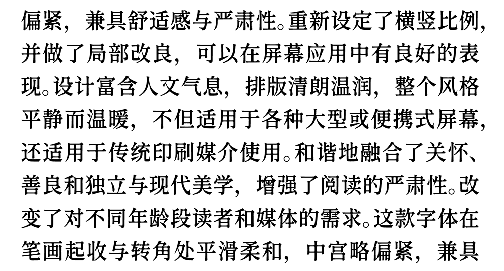 【香萃等粗宋】优雅圆润的开源屏显宋体字体