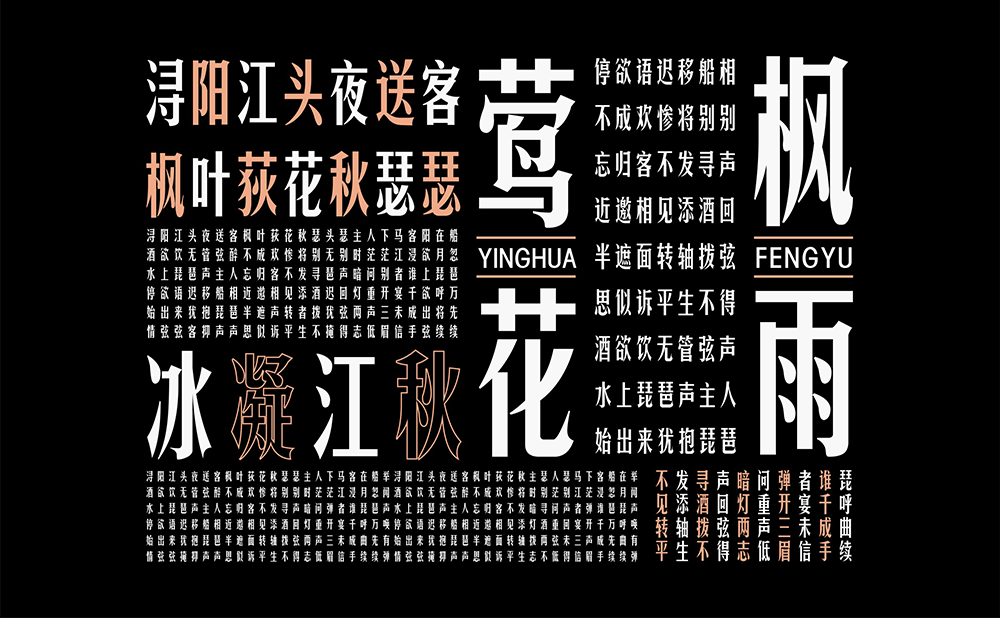 【华光俊秀体】一款个性高挑、钢中带柔,应用广泛的字体