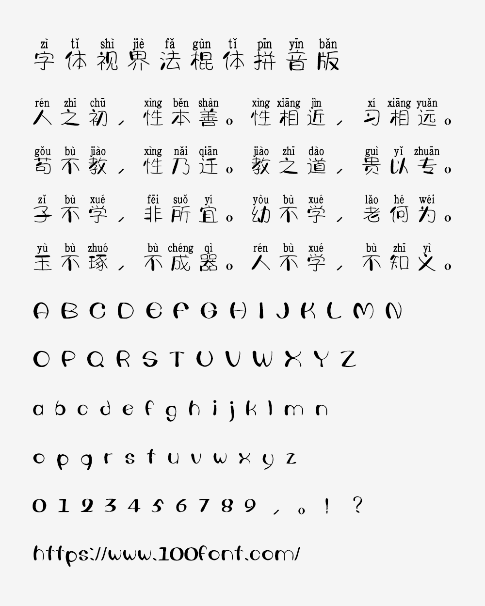 【字体视界法棍体拼音版】自动加上拼音标记