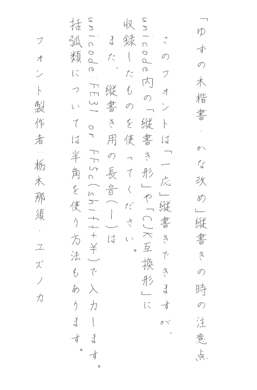【ゆずの木楷書・かな改め】一款日系硬笔手写楷书字体