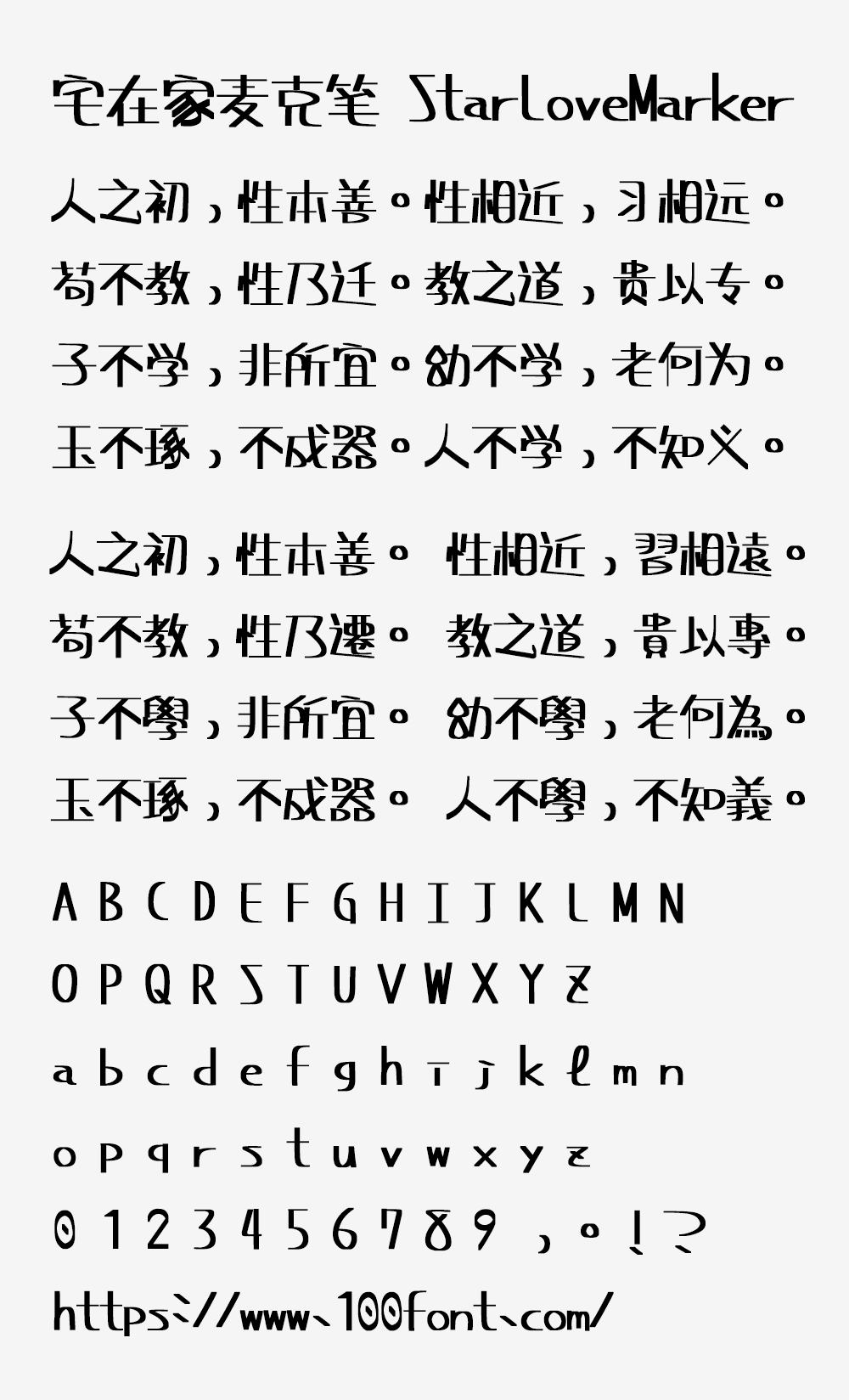 【宅在家麦克笔】来之台湾朋友制作的一款可爱有趣的字体