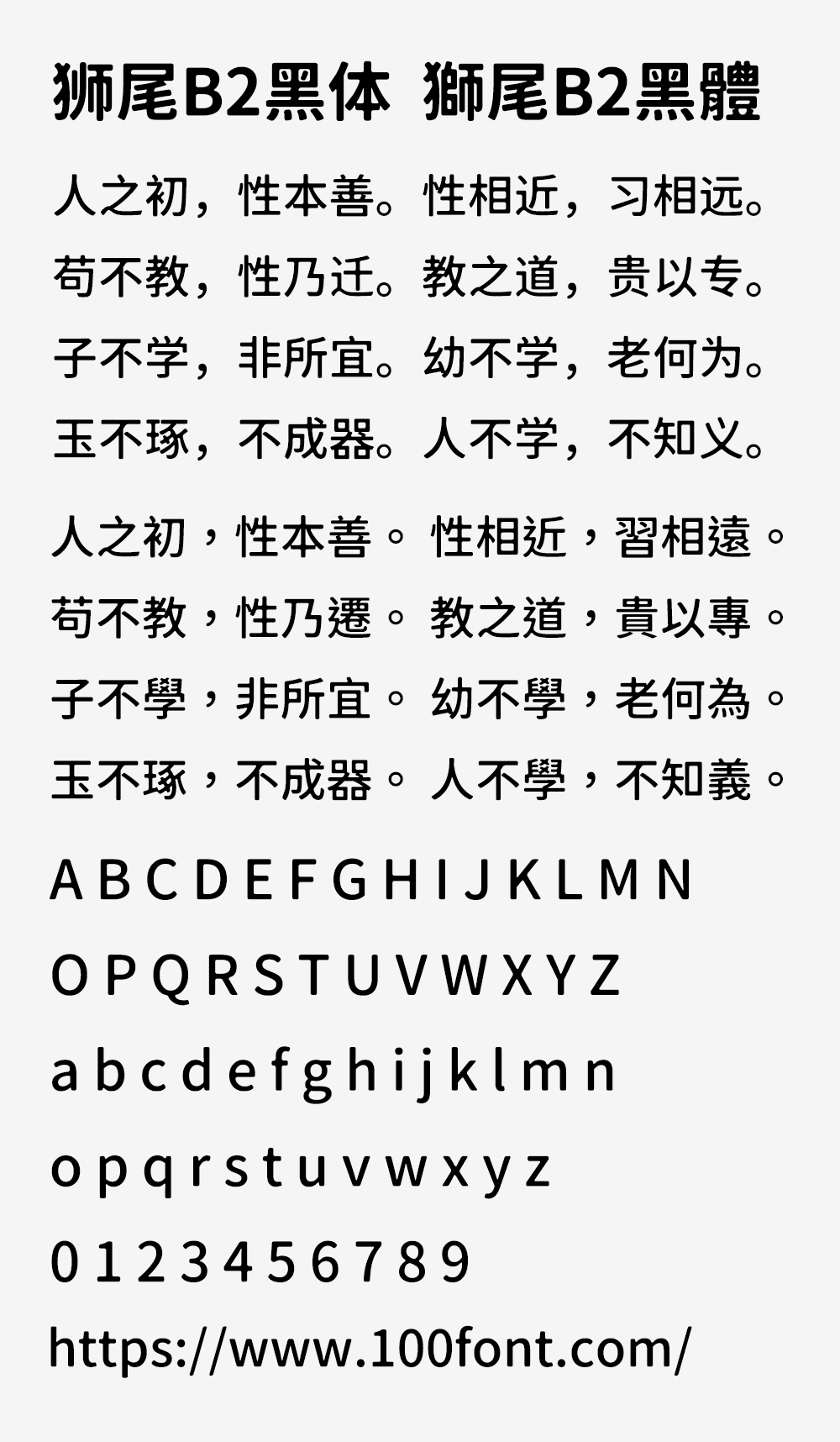 【狮尾B2黑体】基于思源黑体的转角三角形转成半圆形改造