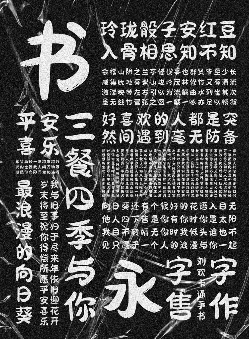 【刘欢卡通手书】所有笔画以“圆润”为主,也不缺失手写韵味