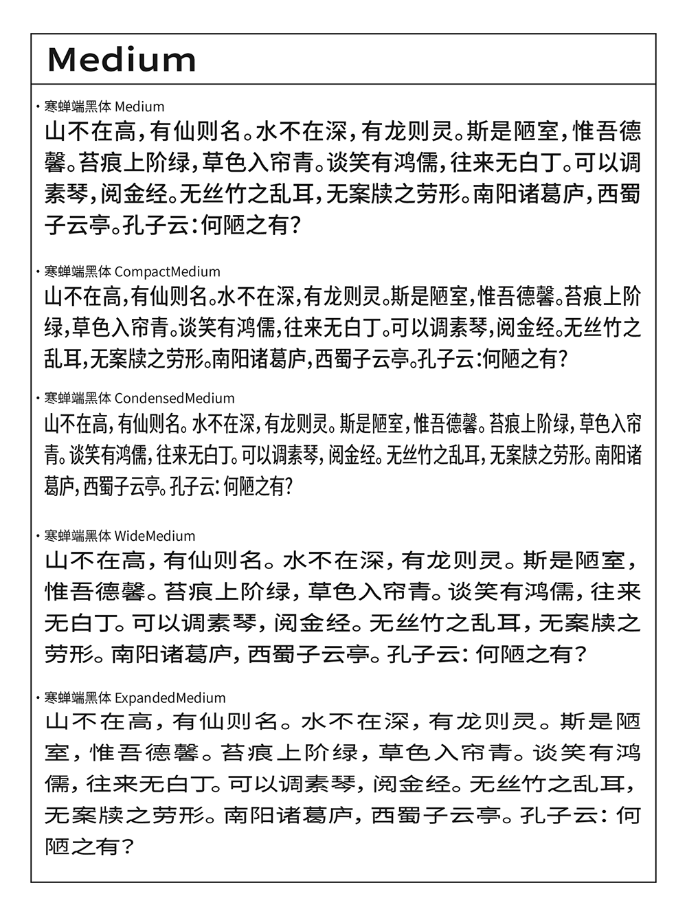 【寒蝉端黑体】思源黑体的宽体和窄体版本,重新插值生成