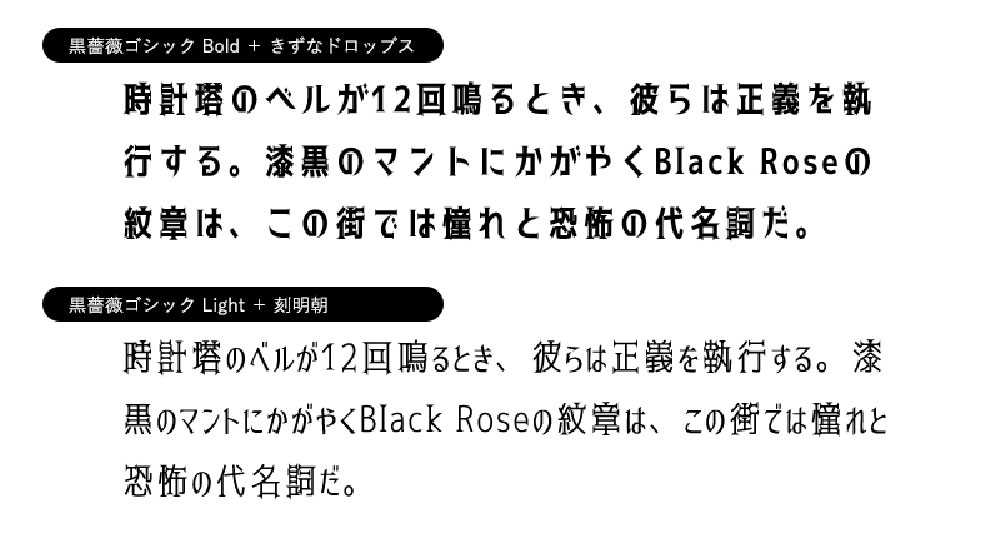 【黒薔薇ゴシック】基于M+ FONTS的衍生字体