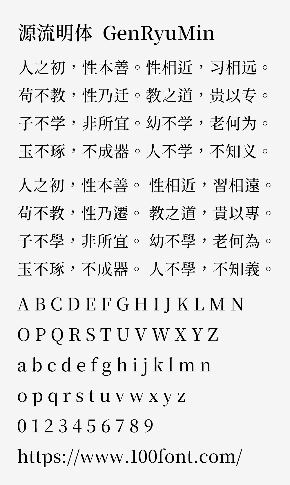 【源流明体】仿佛重现铅字古典文学的中文字体