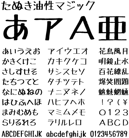 【TanukiMagic たぬき油性マジック】油性马克笔手写字体