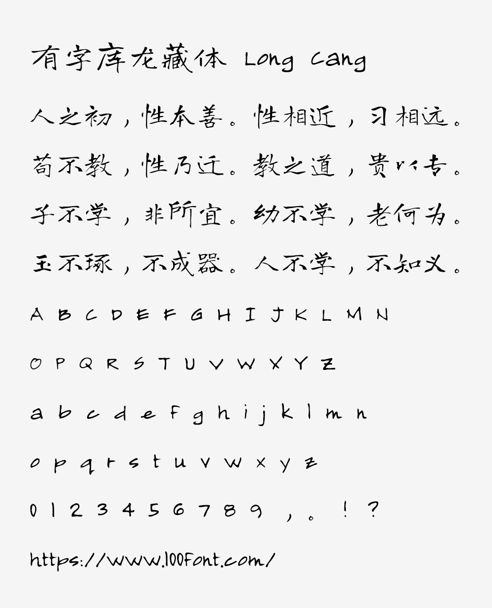 【有字库龙藏体】谷歌开源字体项目中的免费手写字体