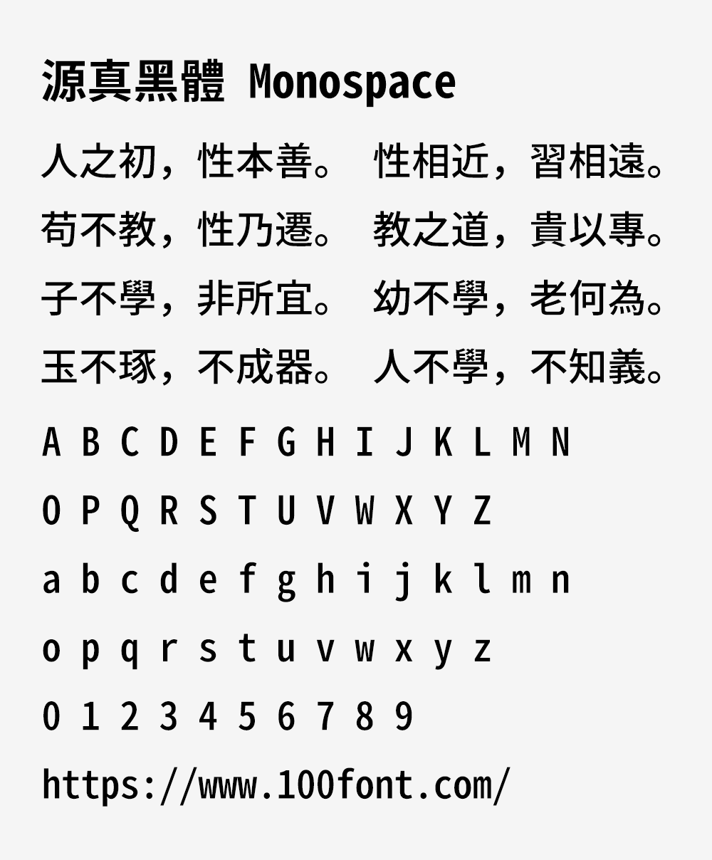 【源真黑体 源真ゴシック】适用于大量文字阅读显示的字体